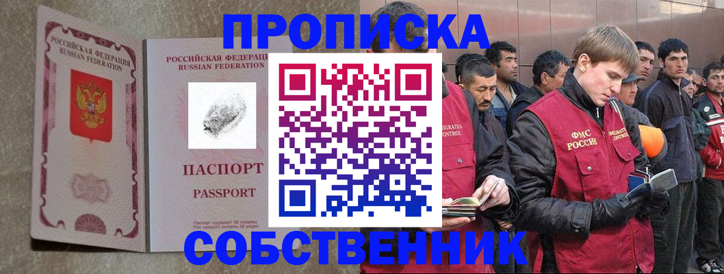 временная регистрация собственник в Выборге
